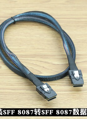 SFF8087转SFF8087阵列卡连接线