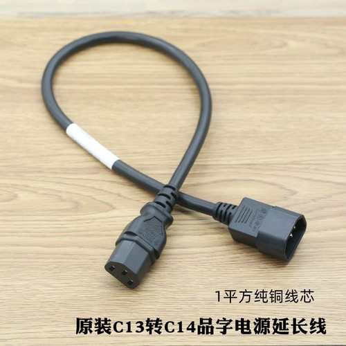 纯铜芯C13转C14品字电源线
