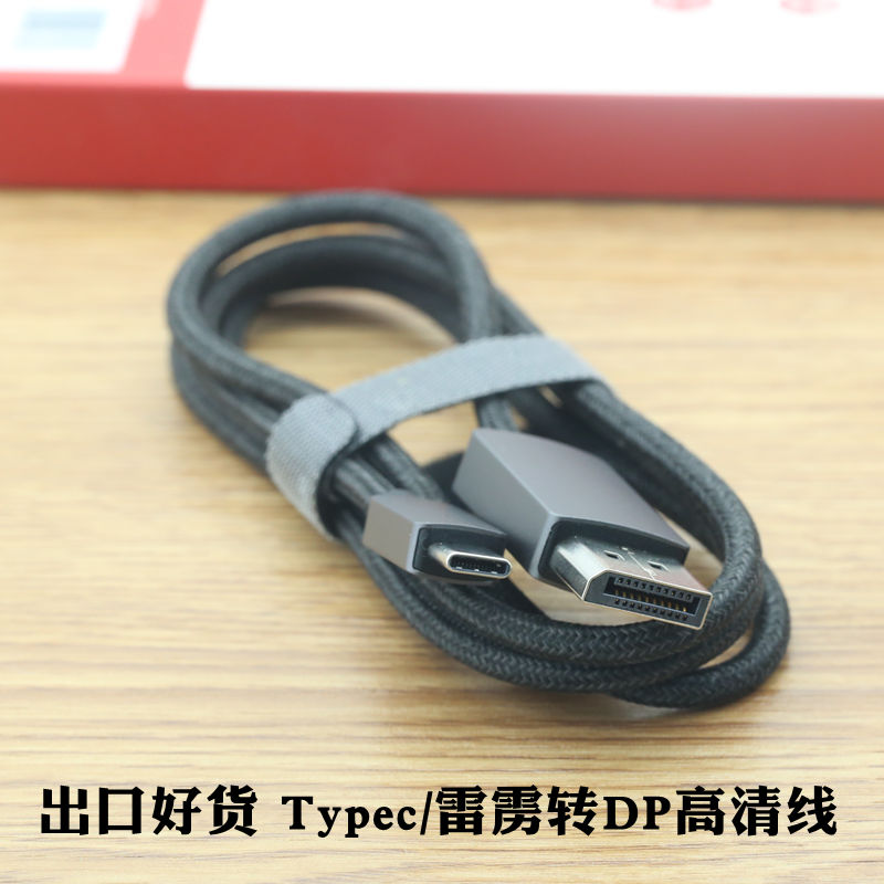 MacBook笔记本typec转dp高清线