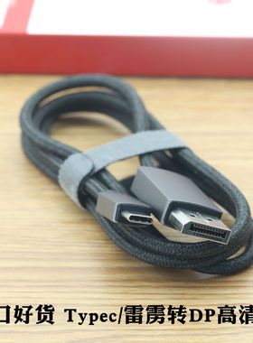出口线typec转dp高清线笔记本MacBook雷雳转dp显示器转换连接线4K