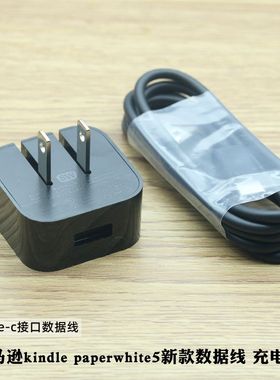 亚马逊电子书kindle paperwhite5充电器新type-c数据线kpw5充电线