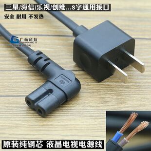 原装纯铜芯液晶电视电源线2孔8字线弯头直头适用三星创维海信