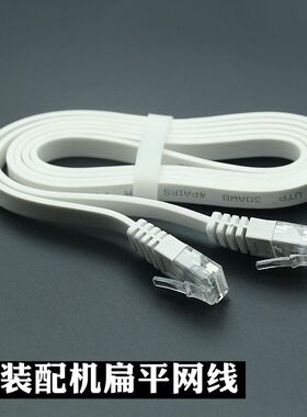 原装配机白色扁平网线成品线路由器配线电脑电视盒NAS网络线RJ45
