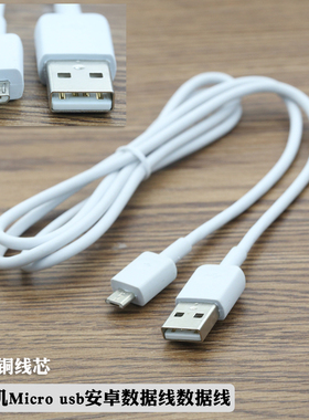原装配机白色Micro usb安卓数据线手机随身wifi充电线纯铜芯