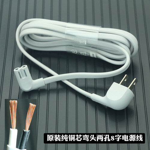 原装纯铜芯两孔8字线电源线弯头