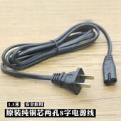 原装 纯铜足芯两孔8字线电源线插头线音响电视单反充电器打印机线
