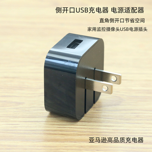 侧开口usb充电器电源适配器小巧适用萤石360小米家用监控充电器9W