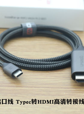 出口美国Typec转hdmi高清线MacBook笔记本显示器连接线手机屏线4K