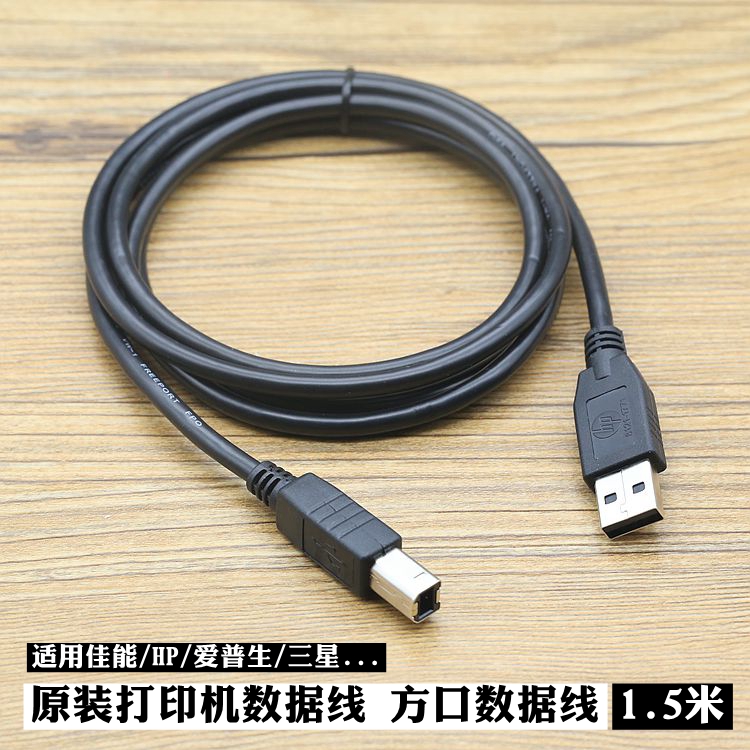 原装usb2.0方口打印机佳能hp三星