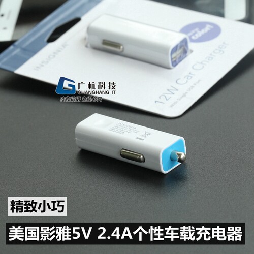 原装美国好货5v2.4a车载充电器