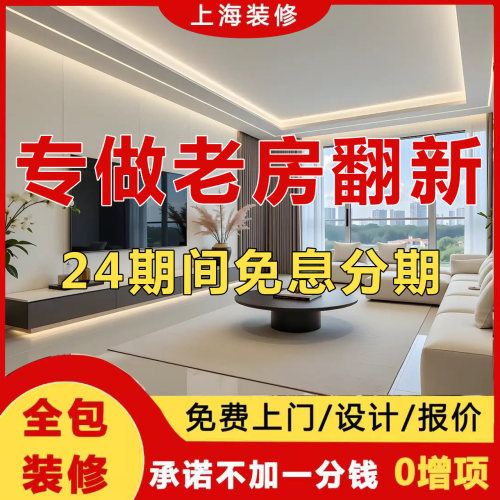 一宅装修新老房翻新水电质保终身