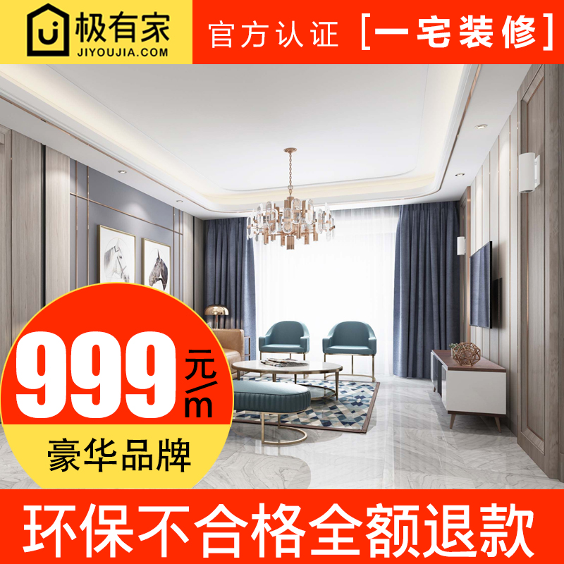 一宅装饰上海全包装修公司室内装潢设计旧房二手房改造家装效果图