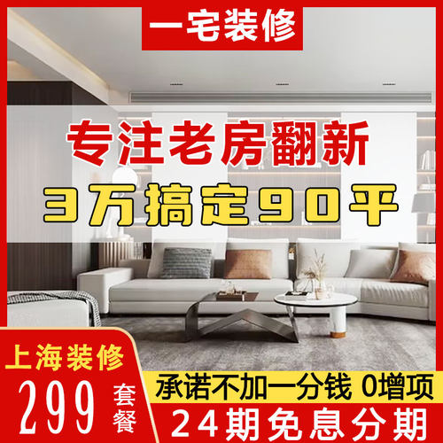 苏州全包装修公司新房老旧房改造翻新家装设计效果图全屋装修施工