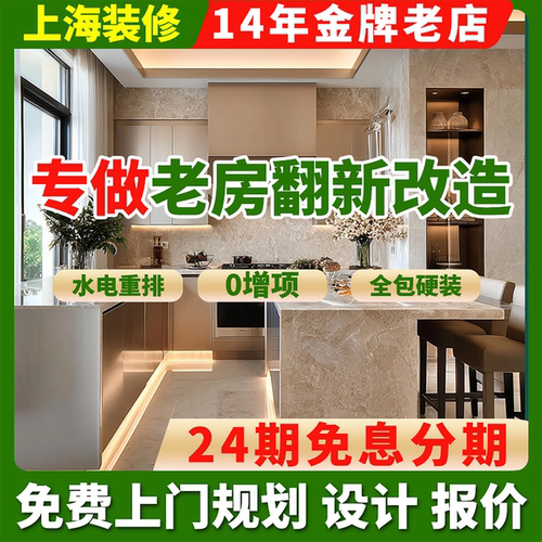 二手老旧房子翻新装修公司改造全屋室内设计效果图家装全包施工队