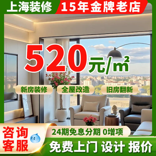 新老旧房装修全包免费测量报价