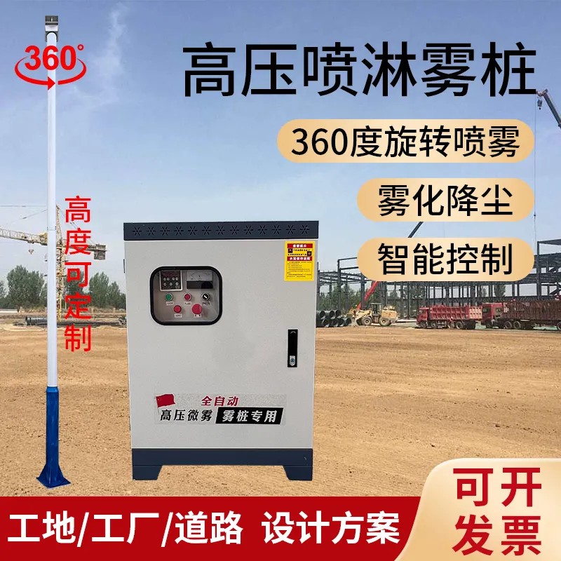 高压雾桩喷淋降尘系统360度旋转全自动高空工地道路高杆喷雾设备