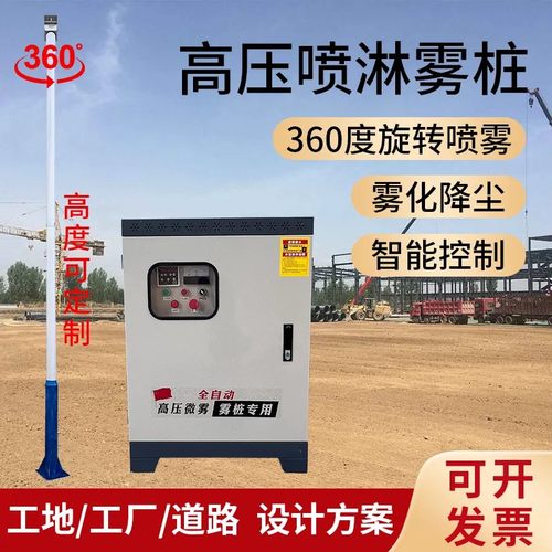 高压雾桩喷淋降尘系统360度旋转全自动高空工地道路高杆喷雾设备