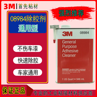 3M除胶剂强力除不干胶粘痕柏油沥青车用不伤车漆汽车双面胶去除剂