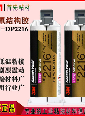 3MDP2216环氧结构胶DP2216高强度柔性AB胶水航空级粘金属塑料胶水
