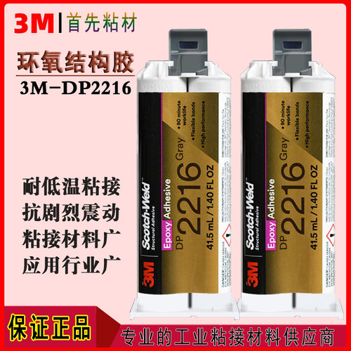 3MDP2216环氧结构胶高强度柔性
