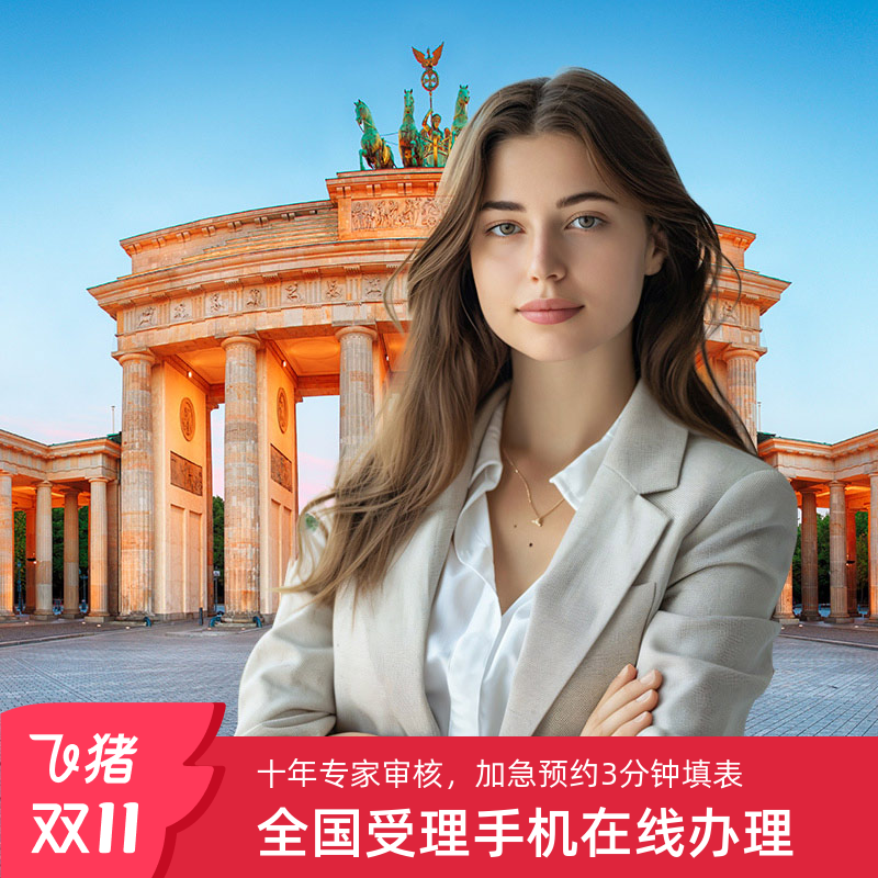 德国旅游签证广州送签