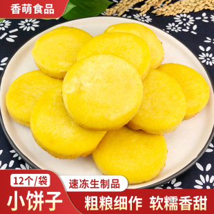 小东北小饼子玉米饼半成品速冻黄金玉米饼早餐粗粮加热即食