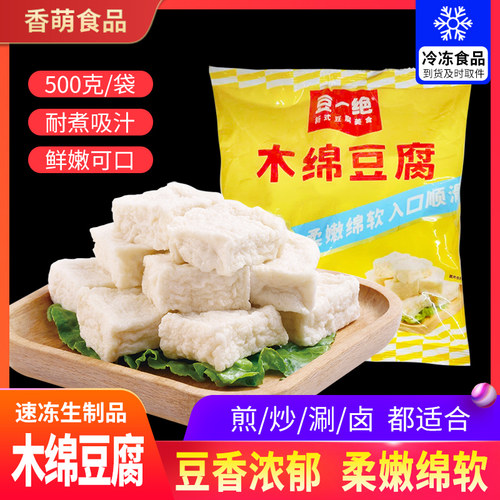 豆一绝木棉豆腐柔嫩绵软顺滑500g