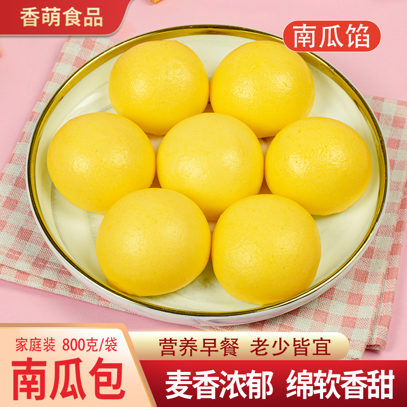 小东北南瓜包早餐半成品南瓜馅馒头包子儿童早餐包速食加热即食