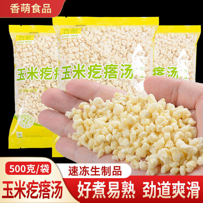 香萌玉米疙瘩汤半成品玉米粒面疙瘩小颗粒冷冻速食早餐烧烤店商用