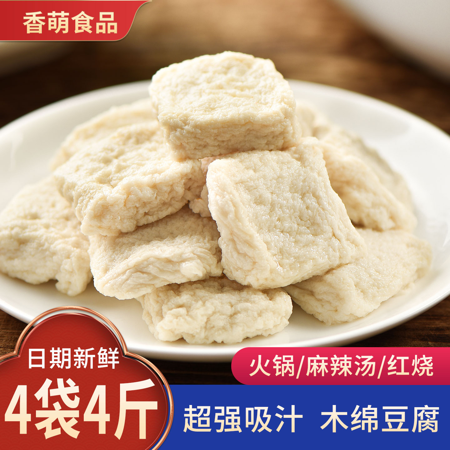 木棉豆腐日式关东煮火锅食材麻辣烫串串香饭店商用素食半成品菜