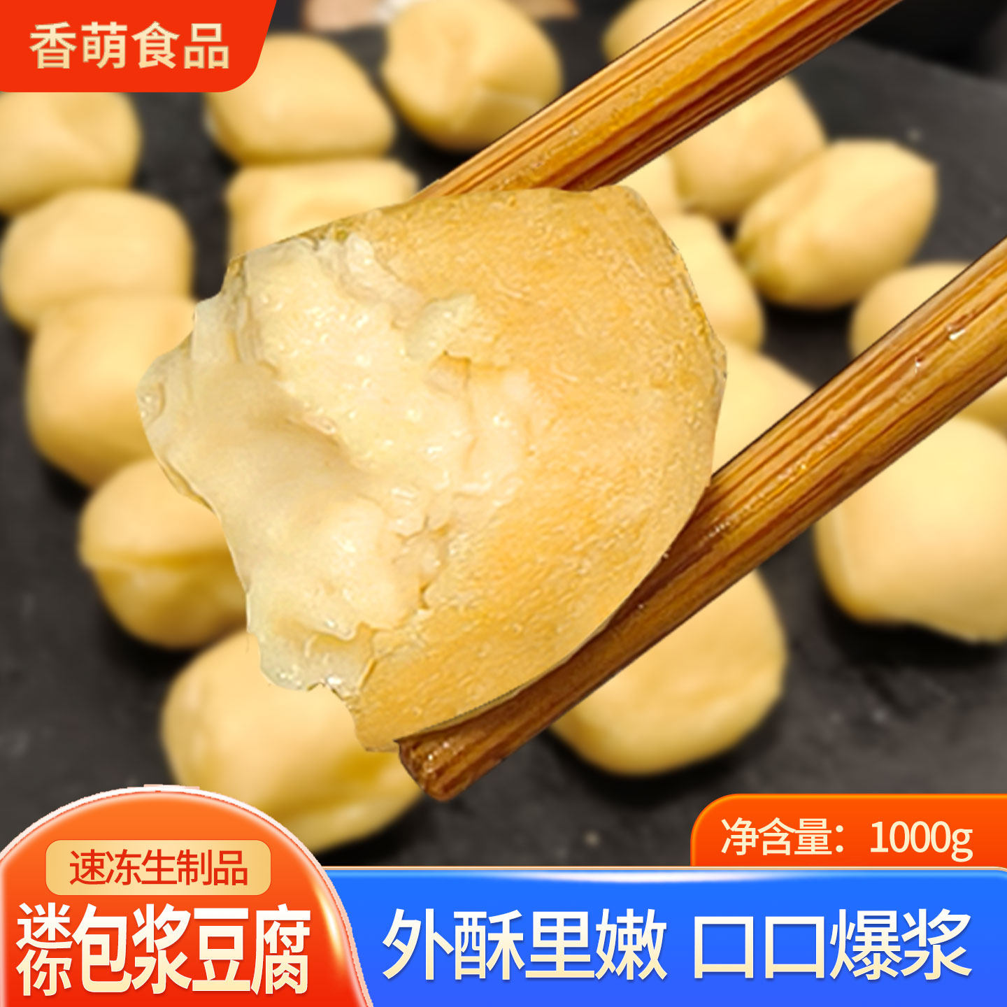 迷你包浆豆腐爆浆小豆腐冷冻半成品烤串烧烤油炸小吃摆摊商用