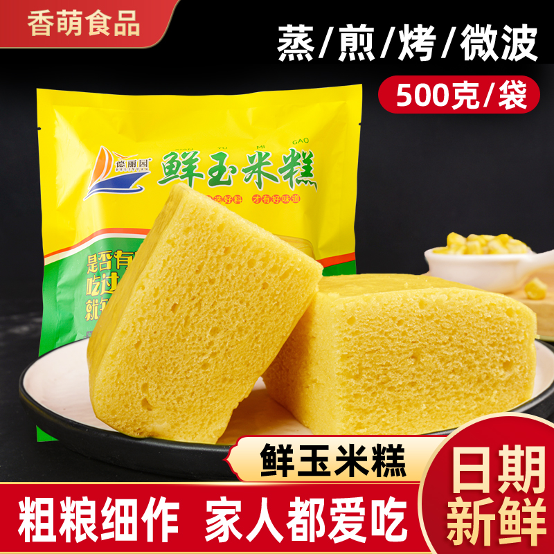 鲜玉米糕黄金玉米糕传统蒸糕发糕半成品速食早餐酒宴甜品中式糕点