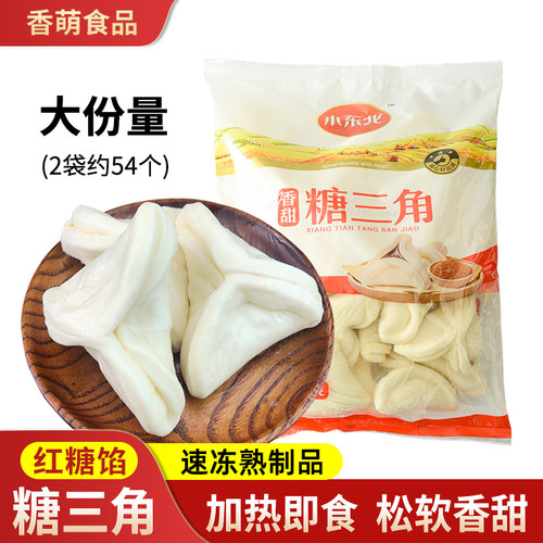 小东北糖三角老式糖三角包子红糖馒头速食早餐半成品面点加热即食