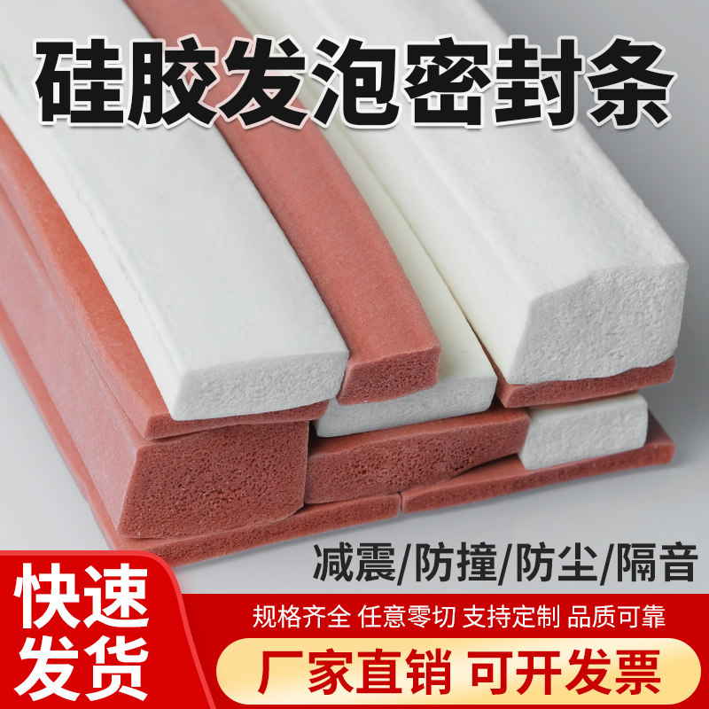 耐高温发泡硅胶密封方条红白色海绵条高弹性缓冲橡胶板超软垫片,五金/工具,密封件,淘宝优惠券,粉丝福利购,淘宝优惠卷