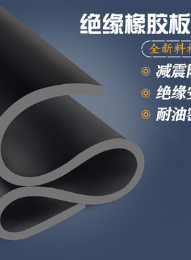 橡胶垫工业黑色皮垫防震防滑耐磨厚减震胶皮绝缘板橡皮软耐油垫片