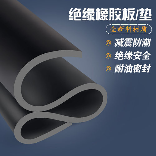 绝缘橡胶垫黑色防滑耐磨