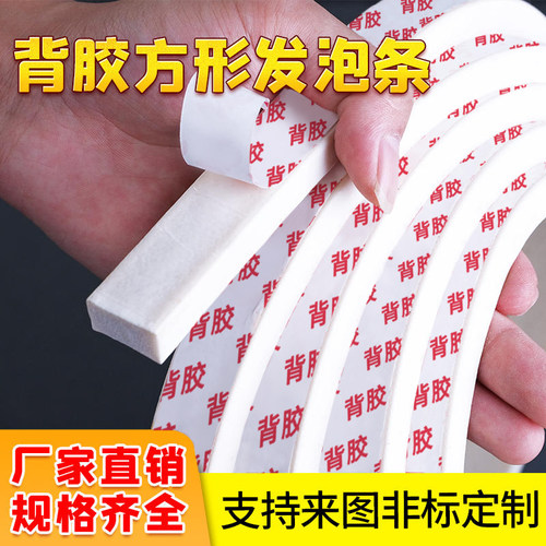 自粘密封条防水耐高温