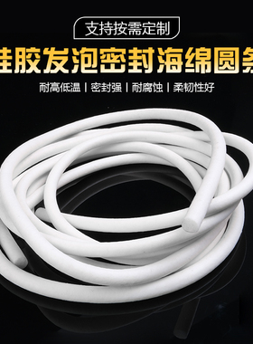 发泡圆条硅胶发泡条耐高温防滑防冻弹性密封条柔软海绵条白色胶条