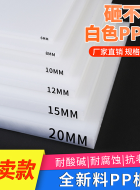 pp板材硬板塑料板白色板防水板猪肉台pvc板尼龙板pe胶板