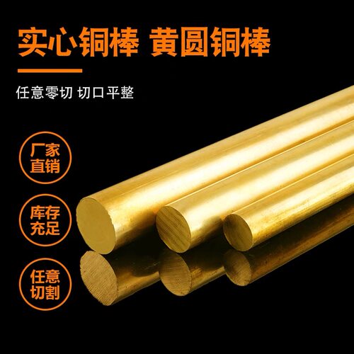 黄铜棒H59实心零切