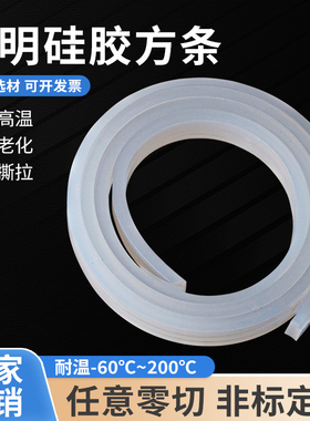 透明硅胶方条耐高温无味软密封条防尘真空透明条厚1 2 3 4 5 6