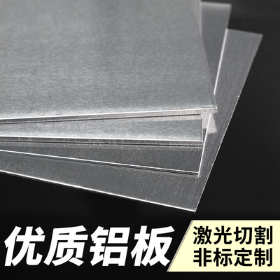 1060铝板加工定制6061铝排激光切割7075铝合金块板材1 2 3 5mm厚