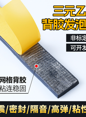 三元乙丙发泡自粘型背胶半圆平板EPDM配电柜配电箱密封条橡胶条