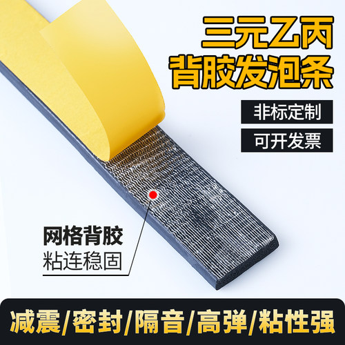 三元乙丙发泡条带胶自粘