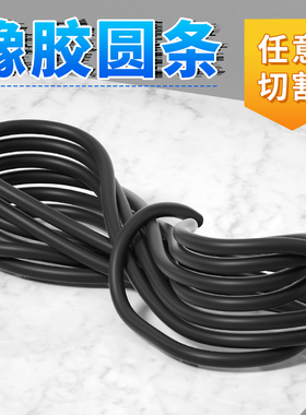实心橡胶圆条黑色填缝圆柱条丁晴耐油腐蚀减震NBR密封O型条橡胶绳