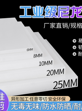 白色pa66尼龙板材加工定制mc绝缘胶板硬塑料方块防水隔板耐磨零切
