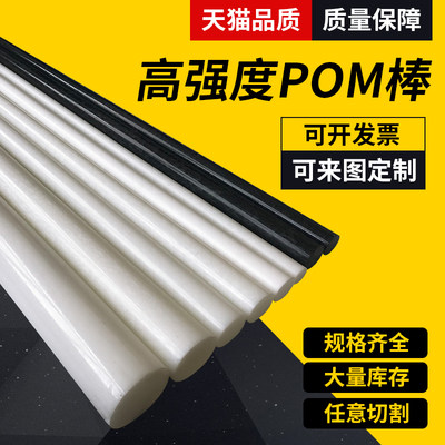 聚甲醛棒 POM棒材工程塑料板 黑白色 塑钢棒 10 15 20 25 30mm