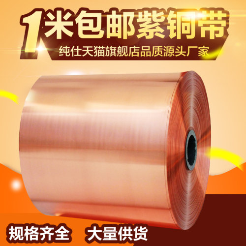 纯紫铜纯紫铜铜片铜皮铜箔接地