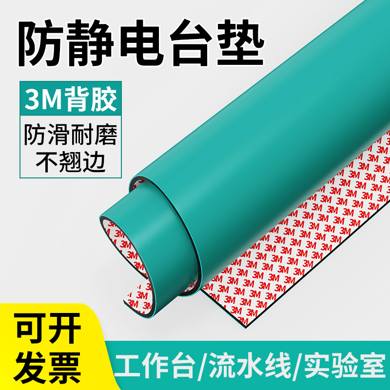 背胶防静电工作台垫自粘绿色胶皮橡胶垫防滑耐高温实验室维修桌垫