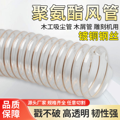 PU聚氨酯风管 镀铜钢丝软管 透明pu吸尘木屑伸缩通风管壁厚0.63mm